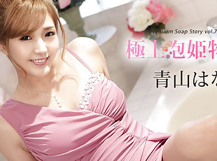 Hana Aoyama The Story Of Luxury Spa Lady, Vol.78 - Caribbeancom